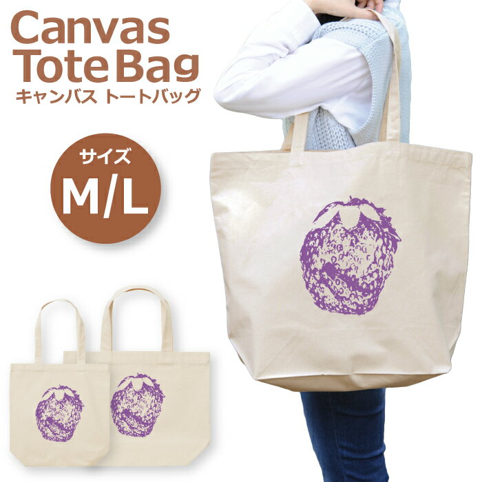 半額 50%OFF スーパーセール★ トートバッグ レディース 大きめ 小さめ 大容量 キャンバス 可愛い かわいい おしゃれ エコバッグ ストロベリー アートポスター風 パープル かわいい トートバッグメンズ トートバッグレディース A4 うちわが入る 推し活 白色 帆布 肩掛け 送