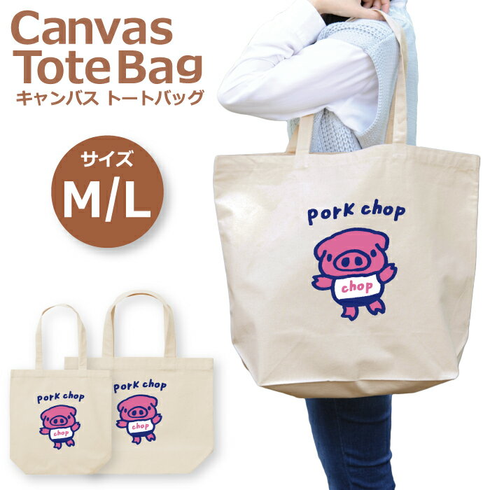 トートバッグ レディース 大きめ 小さめ 大容量 キャンバス 可愛い かわいい おしゃれ エコバッグ 可愛..
