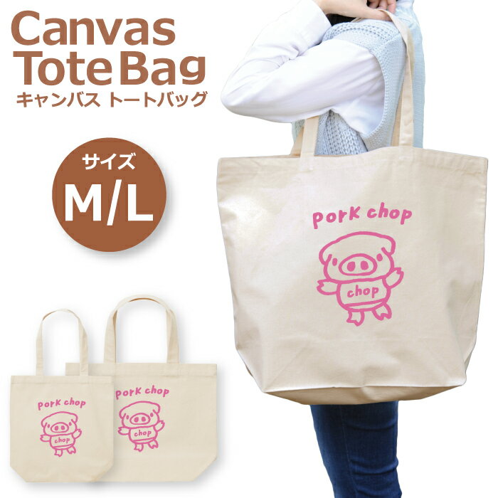 トートバッグ レディース 大きめ 小さめ 大容量 キャンバス 可愛い かわいい おしゃれ エコバッグ 可愛..