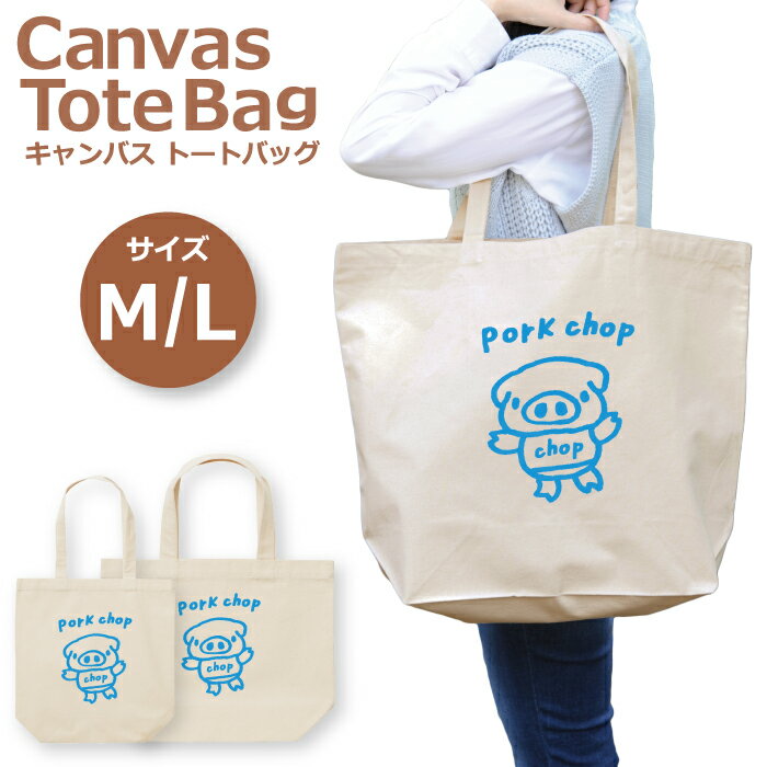 トートバッグ レディース 大きめ 小さめ 大容量 キャンバス 可愛い かわいい おしゃれ エコバッグ 可愛..