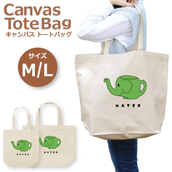 トートバッグ レディース 大きめ 小さめ 大容量 キャンバス 可愛い かわいい おしゃれ エコバッグ じょ..