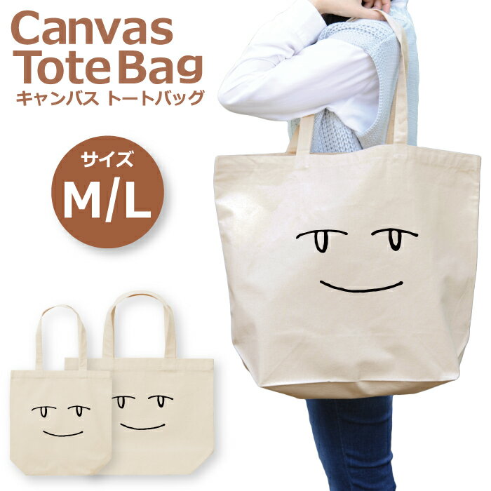トートバッグ レディース 大きめ 小さめ 大容量 キャンバス 可愛い かわいい おしゃれ エコバッグ フェイス ユニーク ワンポイント 笑顔 真顔 モノクロ トートバッグメンズ トートバッグレディース A4 うちわが入る 推し活 白色 帆布 肩掛け 送料無料