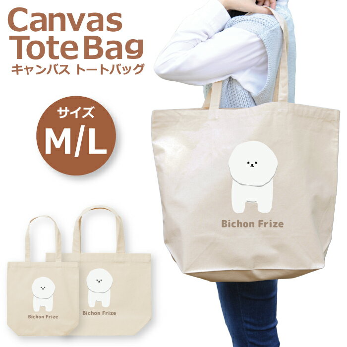 トートバッグ レディース 大きめ 小さめ 大容量 キャンバス 可愛い かわいい おしゃれ エコバッグ 犬 ..