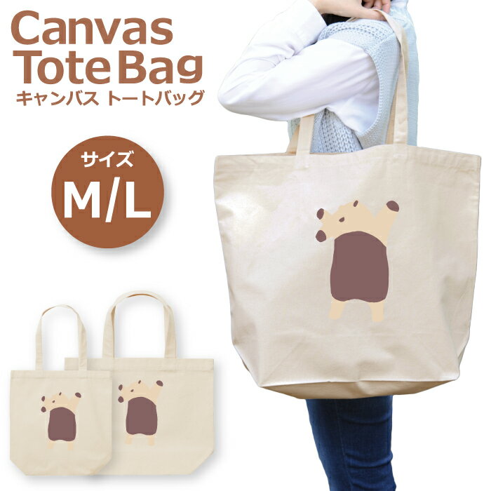 トートバッグ レディース 大きめ 小さめ 大容量 キャンバス 可愛い かわいい おしゃれ エコバッグ アリクイ 動物 威嚇 シンプル 絵本 イラスト 子供 おしゃれ かわいい トートバッグメンズ トートバッグレディース A4 うちわが入る 推し活 白色 帆布 肩掛け 送料無料