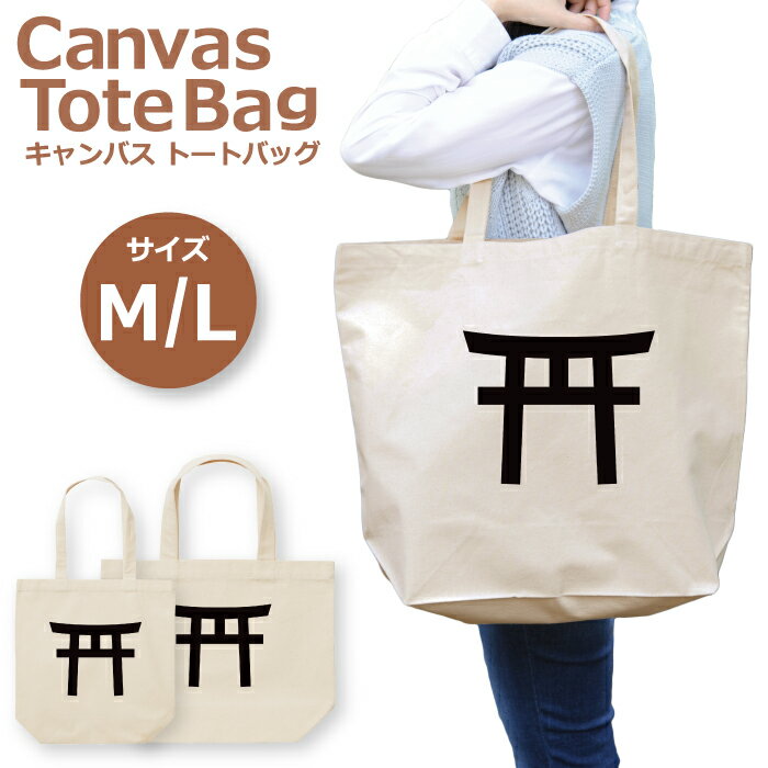 トートバッグ レディース 大きめ 小さめ 大容量 キャンバス 可愛い かわいい おしゃれ エコバッグ アイ..