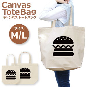 トートバッグ レディース 大きめ 小さめ 大容量 キャンバス エコバッグ ハンバーガー ファーストキッチン ファーストフード マクドナルド モスバーガー 食べ物 アイコン トートバッグメンズ トートバッグレディース A4 うちわが入る 推し活 白色 帆布 肩掛け 送料無料