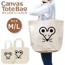 トートバッグ レディース 大きめ 小さめ 大容量 キャンバス 可愛い かわいい おしゃれ エコバッグ どうぶつ ネズミ ラット 動物 生き物 鼠 アイコン トートバッグメンズ トートバッグレディース A4 うちわが入る 推し活 白色 帆布 肩掛け 送料無料