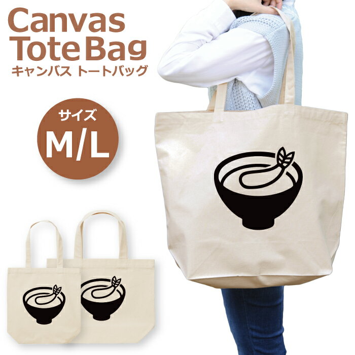 トートバッグ レディース 大きめ 小さめ 大容量 キャンバス 可愛い かわいい おしゃれ エコバッグ 天丼..