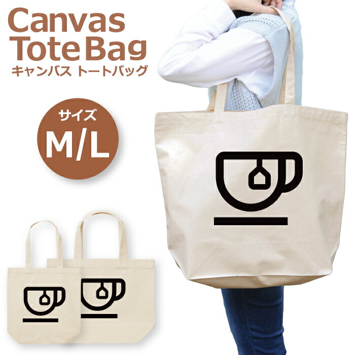 ＼30%OFFクーポン配布／ トートバッグ レディース 大きめ 小さめ 大容量 キャンバス エコバッグ カップ..