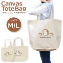 トートバッグ レディース 大きめ 小さめ 大容量 キャンバス 可愛い かわいい おしゃれ エコバッグ ハリネズミ はりねずみ 動物 小動物 キャラクター 癒し イラスト トートバッグメンズ トートバッグレディース A4 うちわが入る 推し活 白色 帆布 肩掛け 送料無料