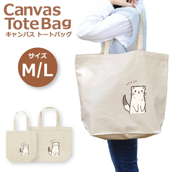トートバッグ レディース 大きめ 小さめ 大容量 キャンバス 可愛い かわいい おしゃれ エコバッグ オコ..