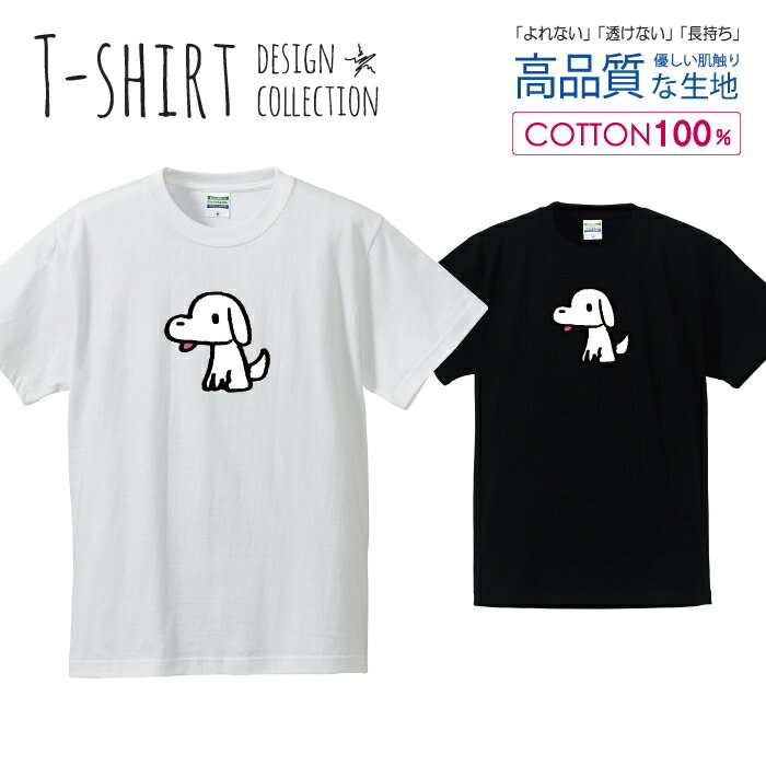 ワンコ 白い犬 わんこ ゆるキャラ イラスト Tシャツ メンズ サイズ S M L LL XL 半袖 綿 100% よれない 透けない 長持ち プリントtシャツ コットン 人気 ゆったり 5.6オンス ハイクオリティー 白Tシャツ 黒Tシャツ ホワイト ブラック