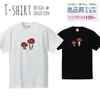 きのこ族 キノコ 茸 ゆるキャラ イラスト Tシャツ メンズ サイズ S M L LL XL 半袖 綿 100% よれない 透けない 長持ち プリントtシャツ コットン 人気 ゆったり 5.6オンス ハイクオリティー 白Tシャツ 黒Tシャツ ホワイト ブラック