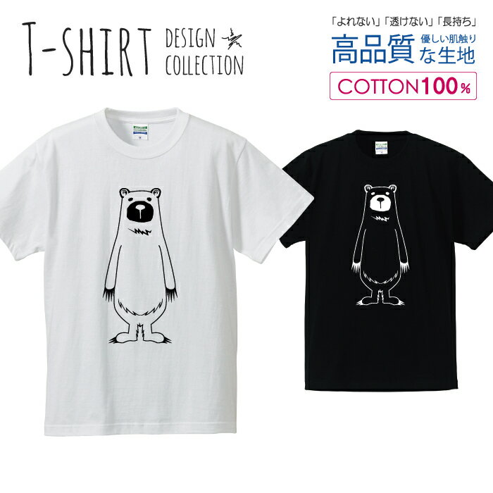 クマ 熊 かわいい イラスト デザイン シンプル 白黒 Tシャツ メンズ サイズ S M L LL XL 半袖 綿 100% よれない 透けない 長持ち プリントtシャツ コットン 人気 ゆったり 5.6オンス ハイクオリティー 白Tシャツ 黒Tシャツ ホワイト ブラック