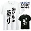 働いたら負け 書道 デザイン シンプル 白黒 Tシャツ メンズ サイズ S M L LL XL 半袖 綿 100% よれない 透けない 長持ち プリントtシャツ コットン 人気 ゆったり 5.6オンス ハイクオリティー 白Tシャツ 黒Tシャツ ホワイト ブラック