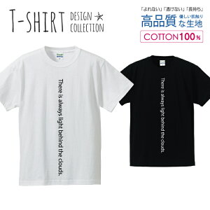 英文 名言 雲の向こうは、いつも青空！デザイン 白黒 Tシャツ メンズ サイズ S M L LL XL 半袖 綿 100% よれない 透けない 長持ち プリントtシャツ コットン 人気 ゆったり 5.6オンス ハイクオリティー 白Tシャツ 黒Tシャツ ホワイト ブラック