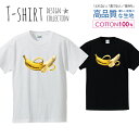 バナナ BANANA スマイル かわいい イエロー Tシャツ メンズ サイズ S M L LL XL 半袖 綿 100% よれない 透けない 長持ち プリントtシャツ コットン 人気 ゆったり 5.6オンス ハイクオリティー 白Tシャツ 黒Tシャツ ホワイト ブラック