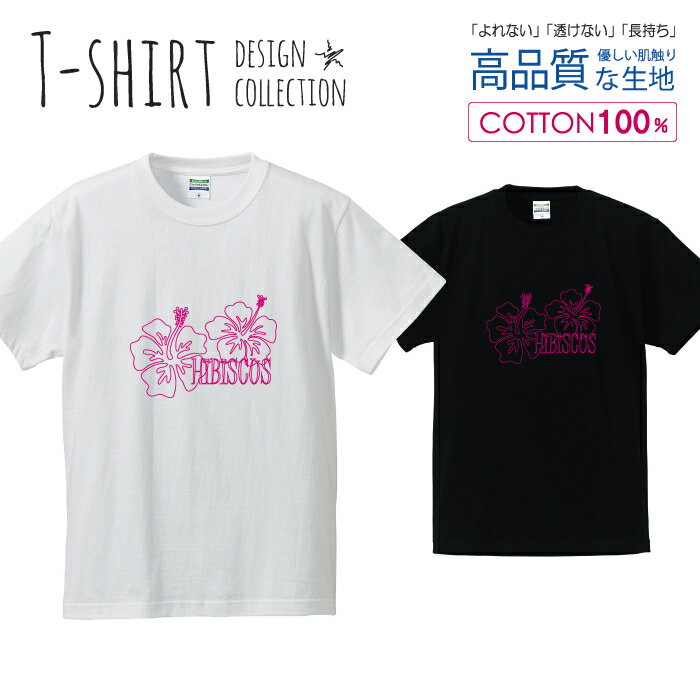 ハイビスカス 花 ハワイアン ピンク Tシャツ メンズ サイズ S M L LL XL 半袖 綿 100% よれない 透けない 長持ち プリントtシャツ コットン 人気 ゆったり 5.6オンス ハイクオリティー 白Tシャツ 黒Tシャツ ホワイト ブラック