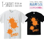 OMG オレンジ Oh my Godデザイン Tシャツ メンズ サイズ S M L LL XL 半袖 綿 100% よれない 透けない 長持ち プリントtシャツ コットン 人気 ゆったり 5.6オンス ハイクオリティー 白Tシャツ 黒Tシャツ ホワイト ブラック