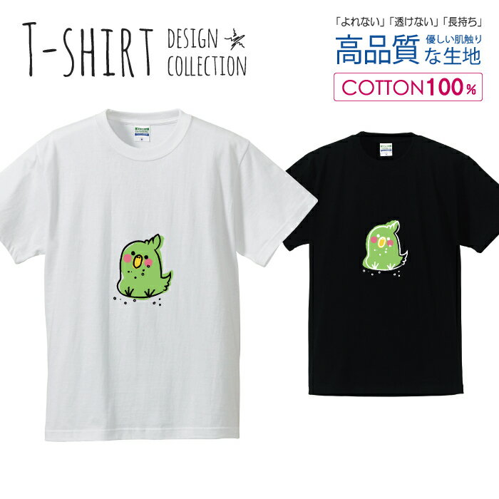 インコ セキセインコ ゆるキャラ 手書き風 グリーン Tシャツ メンズ サイズ S M L LL XL 半袖 綿 100% よれない 透けない 長持ち プリントtシャツ コットン 人気 ゆったり 5.6オンス ハイクオリティー 白Tシャツ 黒Tシャツ ホワイト ブラック