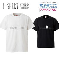 アルパカ シンプルデザイン かわいい Tシャツ メンズ サイズ S M L LL XL 半袖 綿 100% よれない 透けない 長持ち プリントtシャツ コットン 人気 ゆったり 5.6オンス ハイクオリティー 白Tシャツ 黒Tシャツ ホワイト ブラック