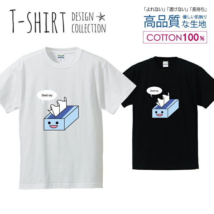 ティッシュ ペーパー おもしろデザイン Tシャツ メンズ サイズ S M L LL XL 半袖 綿 100% よれない 透けない 長持ち プリントtシャツ コットン 人気 ゆったり 5.6オンス ハイクオリティー 白Tシャツ 黒Tシャツ ホワイト ブラック