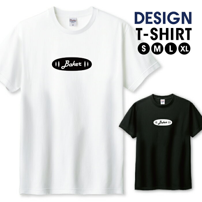 パン屋さん Baker 白黒 オシャレ シンプルデザイン Tシャツ メンズ サイズ S M L LL XL 半袖 綿 100% よれない 透けない 長持ち プリントtシャツ コットン 人気 ゆったり 5.6オンス ハイクオリティー 白Tシャツ 黒Tシャツ ホワイト ブラック