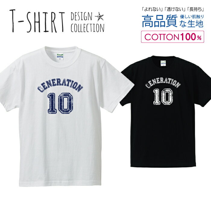 GENERATION10 10年代 ロゴTシャツ ネイビー ダメージ デザイン Tシャツ メンズ サイズ S M L LL XL 半袖 綿 100% よれない 透けない 長持ち プリントtシャツ コットン 人気 ゆったり 5.6オンス ハイクオリティー 白Tシャツ 黒Tシャツ ホワイト ブラック