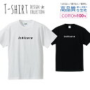 イチコロ ichicoro パロディTシャツ 白黒 Tシャツ メンズ サイズ S M L LL XL 半袖 綿 100% よれない 透けない 長持ち プリントtシャツ コットン 人気 ゆったり 5.6オンス ハイクオリティー 白Tシャツ 黒Tシャツ ホワイト ブラック