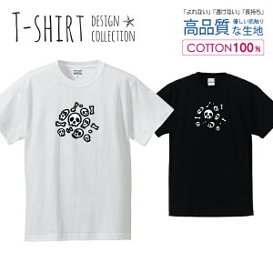 スカル デザイン 骸骨 髑髏 ドクロ 白黒 Tシャツ メンズ サイズ S M L LL XL 半袖 綿 100% よれない 透けない 長持ち プリントtシャツ コットン 人気 ゆったり 5.6オンス ハイクオリティー 白Tシャツ 黒Tシャツ ホワイト ブラック