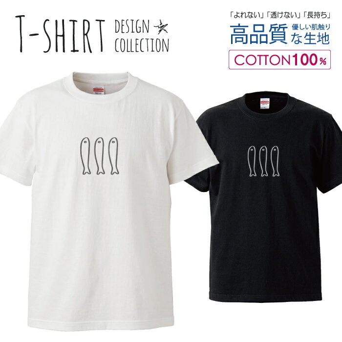 さかな さんま ゆるキャラ フィッシュ 夏 デザイン Tシャツ メンズ サイズ S M L LL XL 半袖 綿 100% よれない 透けない 長持ち プリントtシャツ コットン 人気 ゆったり 5.6オンス ハイクオリティー 白Tシャツ 黒Tシャツ ホワイト ブラック