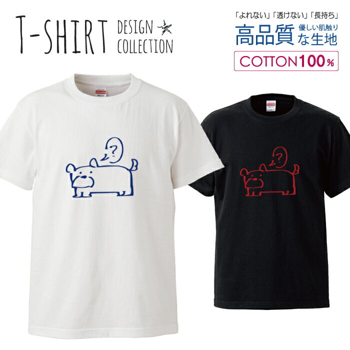 いぬ ユニーク ゆるキャラ 親子 可愛い デザイン Tシャツ メンズ サイズ S M L LL XL 半袖 綿 100% よれない 透けない 長持ち プリントtシャツ コットン 人気 ゆったり 5.6オンス ハイクオリティー 白Tシャツ 黒Tシャツ ホワイト ブラック