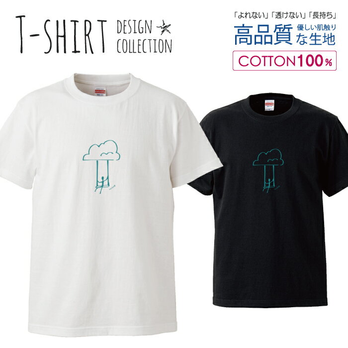 Tシャツ メンズ ユニセックス くも 雲 ブランコ メルヘン 手描き オリジナル シンプル ゆるかわ カワイ..