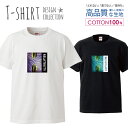 相対性理論 サボテン relativity vaporwave グリッチ デザイン Tシャツ メンズ サイズ S M L LL XL 半袖 綿 100 よれない 透けない 長持ち プリントtシャツ コットン 人気 ゆったり 5.6オンス ハイクオリティー 白Tシャツ 黒Tシャツ ホワイト ブラック