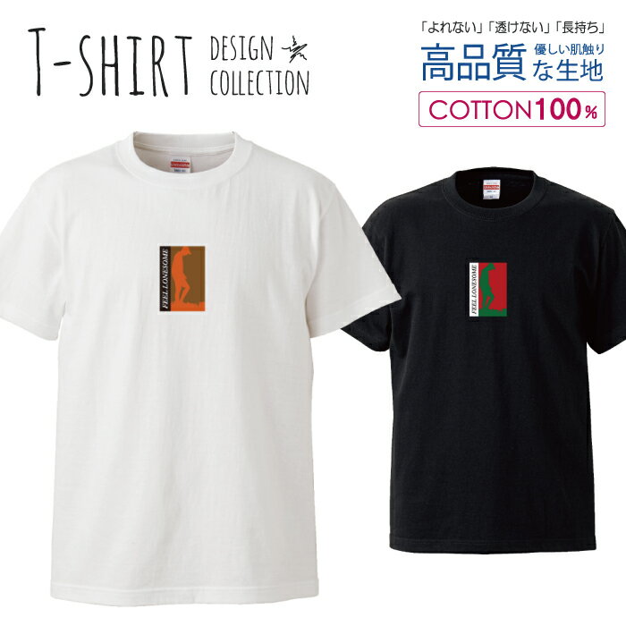 lonesome 孤独 閉塞感 alone stay home デザイン Tシャツ メンズ サイズ S M L LL XL 半袖 綿 100% よれない 透けない 長持ち プリントtシャツ コットン 人気 ゆったり 5.6オンス ハイクオリティー 白Tシャツ 黒Tシャツ ホワイト ブラック