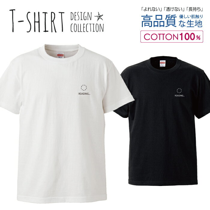 スマホ ローディング 読み込み中 おもしろ シンプル デザイン Tシャツ メンズ サイズ S M L LL XL 半袖 綿 100% よれない 透けない 長持ち プリントtシャツ コットン 人気 ゆったり 5.6オンス ハイクオリティー 白Tシャツ 黒Tシャツ ホワイト ブラック