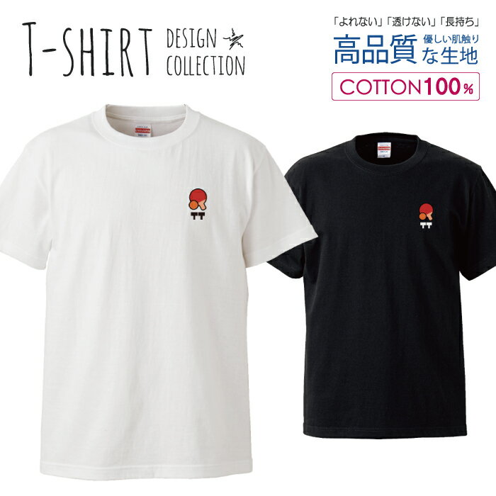 スポーツ ボール 卓球 テーブルテニス ユニフォーム デザイン Tシャツ メンズ サイズ S M L LL XL 半袖..