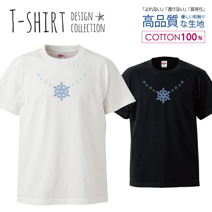 楽天woodgreen スマホケースの町雪 スノー 冬 魔法 雪の女王 デザイン Tシャツ メンズ サイズ S M L LL XL 半袖 綿 100％ よれない 透けない 長持ち プリントtシャツ コットン 人気 ゆったり 5.6オンス ハイクオリティー 白Tシャツ 黒Tシャツ ホワイト ブラック