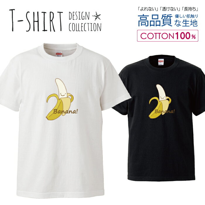 楽天woodgreen スマホケースの町バナナ フルーツ 面白い カワイイ スマイル デザイン Tシャツ メンズ サイズ S M L LL XL 半袖 綿 100％ よれない 透けない 長持ち プリントtシャツ コットン 人気 ゆったり 5.6オンス ハイクオリティー 白Tシャツ 黒Tシャツ ホワイト ブラック