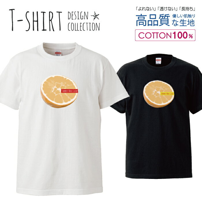 楽天woodgreen スマホケースの町フォトT シンプル スイーツ カジュアル みかん デザイン Tシャツ メンズ サイズ S M L LL XL 半袖 綿 100％ よれない 透けない 長持ち プリントtシャツ コットン 人気 ゆったり 5.6オンス ハイクオリティー 白Tシャツ 黒Tシャツ ホワイト ブラック