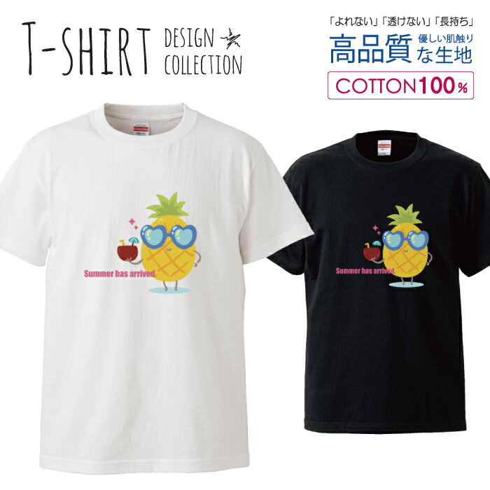 ゆるキャラパイナップルフルーツ夏かわいい デザイン Tシャツ メンズ サイズ S M L LL XL 半袖 綿 100% よれない 透けない 長持ち プリントtシャツ コットン 人気 ゆったり 5.6オンス ハイクオリティー 白Tシャツ 黒Tシャツ ホワイト ブラック