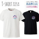 楽天woodgreen スマホケースの町北欧アジサイ花ワンポイントカワイイ デザイン Tシャツ メンズ サイズ S M L LL XL 半袖 綿 100％ よれない 透けない 長持ち プリントtシャツ コットン 人気 ゆったり 5.6オンス ハイクオリティー 白Tシャツ 黒Tシャツ ホワイト ブラック