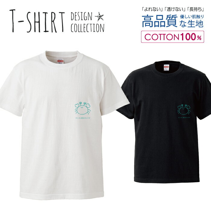 デザイン Tシャツ メンズ サイズ S M L LL XL 半袖 綿 100% 透けない 長持ち プリント コットン ゆったり 白Tシャツ 黒 ホワイト ブラック かに 手描き シンプル カジュアル キャラクター ジョーク 水色 おしゃれ かわいい