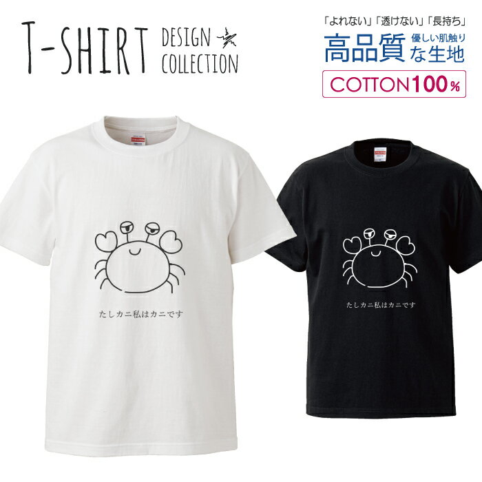 Tシャツ メンズ ユニセックス かに 蟹 カニ ビッグプリント 手描き キャラクター ジョーク モノクロ か..