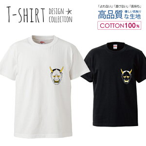 デザイン Tシャツ メンズ サイズ S M L LL XL 半袖 綿 100% 透けない 長持ち プリント コットン ゆったり 白Tシャツ 黒 ホワイト ブラック 鬼 お面 お祭 和 般若 中二病 かっこいい おしゃれ かわいい