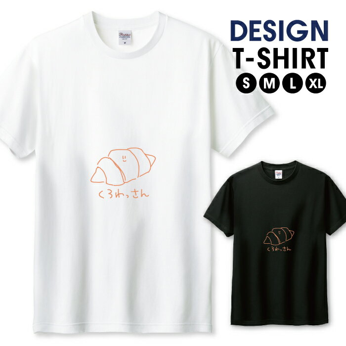 Tシャツ メンズ ユニセックス パン 手描き シンプル ゆるキャラ ゆるい クロワッサン おしゃれ かわい..