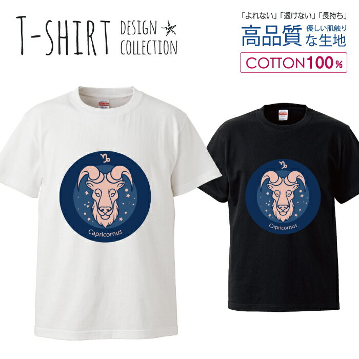 デザイン Tシャツ メンズ サイズ S M L LL XL 半袖 綿 100% 透けない 長持ち プリント コットン ゆったり 白Tシャツ 黒 ホワイト ブラック 星座 シンプル 山羊座 やぎ 動物 占い 青 おしゃれ かわいい