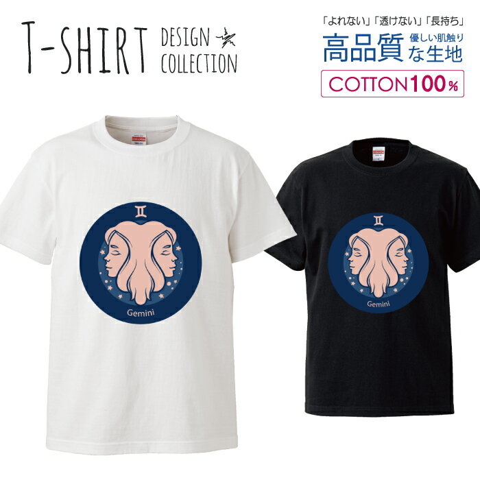 デザイン Tシャツ メンズ サイズ S M L LL XL 半袖 綿 100% 透けない 長持ち プリント コットン ゆったり 白Tシャツ 黒 ホワイト ブラック 星座 シンプル ふたご座 双子 女の子 占い 青 おしゃれ かわいい