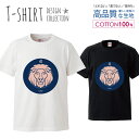 デザイン Tシャツ メンズ サイズ S M L LL XL 半袖 綿 100% 透けない 長持ち プリント コットン ゆったり 白Tシャツ 黒 ホワイト ブラック 星座 シンプル 獅子座ライオン 動物 占い 青 おしゃれ かわいい