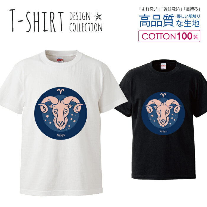 デザイン Tシャツ メンズ サイズ S M L LL XL 半袖 綿 100% 透けない 長持ち プリント コットン ゆったり 白Tシャツ 黒 ホワイト ブラック 星座 シンプル 牡羊座 ひつじ 動物 占い 青 おしゃれ かわいい